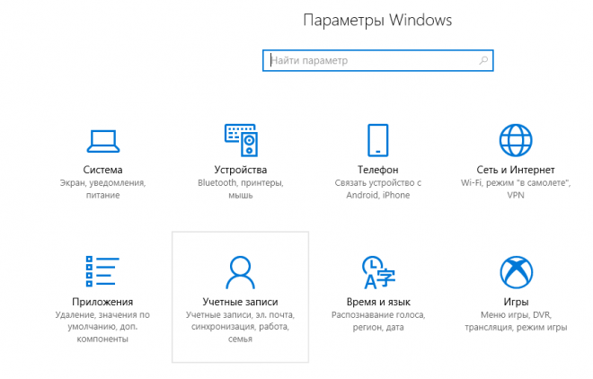 Как удалить параметры входа в windows 10