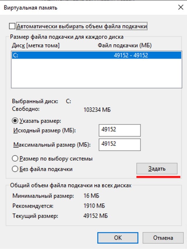Изменение объёма файла подкачки на Windows 10. Скрин 8