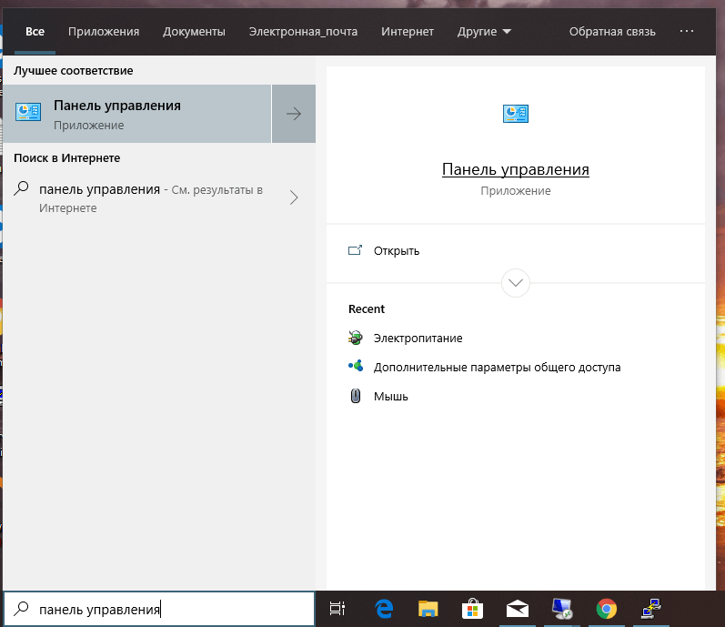 Запуск панели управления в Windows 10